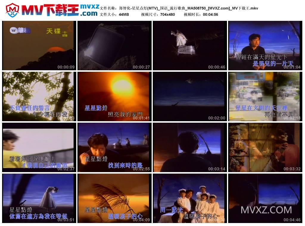 郑智化-星星点灯(MTV)_国语_流行歌曲_MA508750